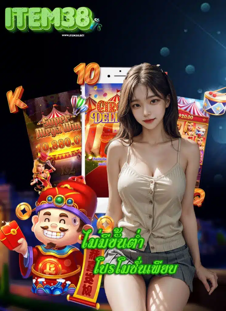 item38 ทางเข้า